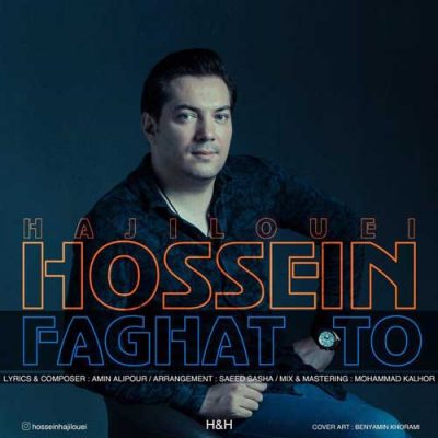 حسین حاجیلویی فقط تو